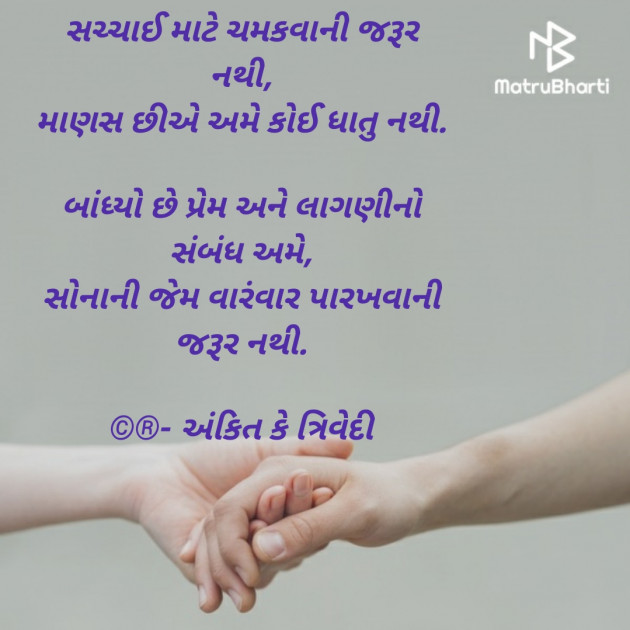 Gujarati Thought by Ankit K Trivedi - મેઘ : 111717875