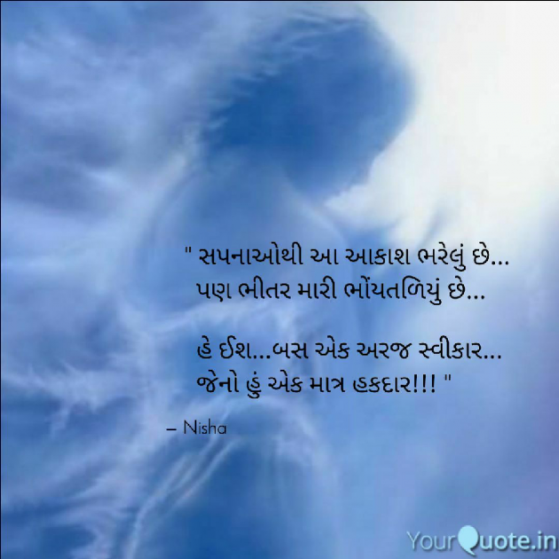 Gujarati Thought by Nisha Sindha : 111717911