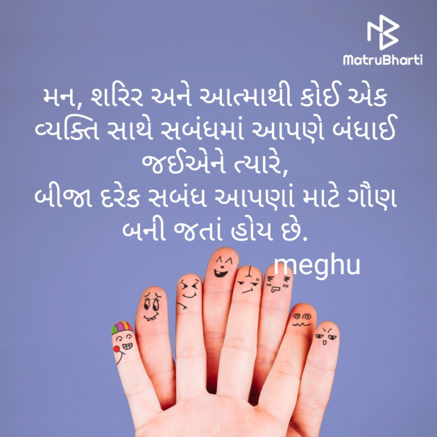 Gujarati Thought by Meghna Sanghvi : 111717915