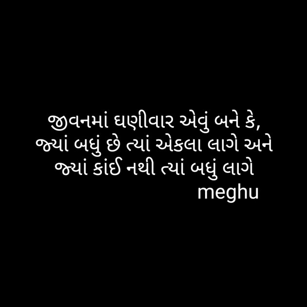 Gujarati Thought by Meghna Sanghvi : 111717921