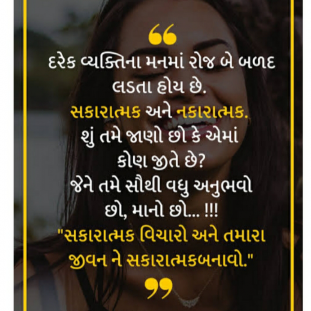 Gujarati Thought by Het Bhatt Mahek : 111717924