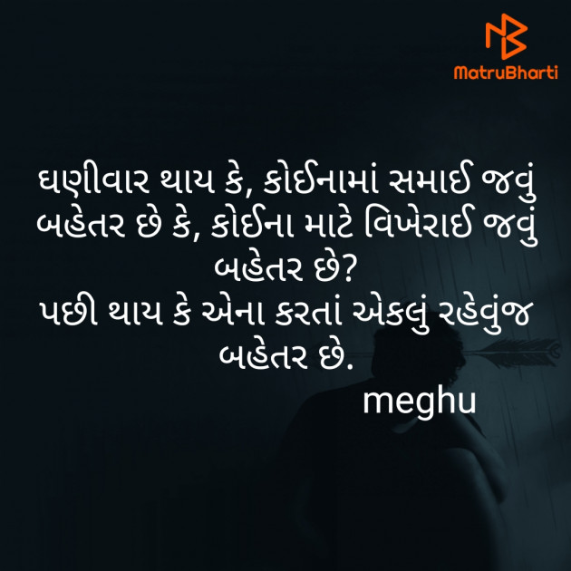 Gujarati Thought by Meghna Sanghvi : 111717927