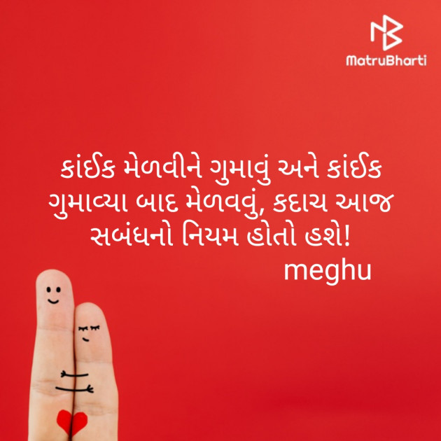 Gujarati Thought by Meghna Sanghvi : 111717928