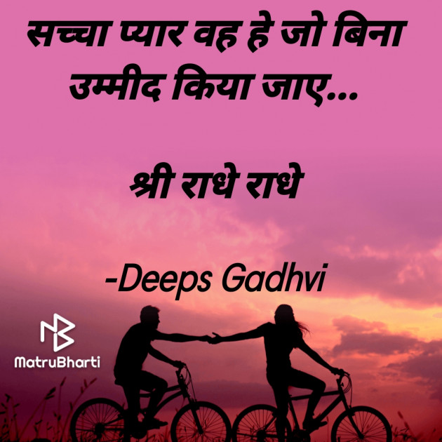 Hindi Good Morning by Deeps Gadhvi : 111717952