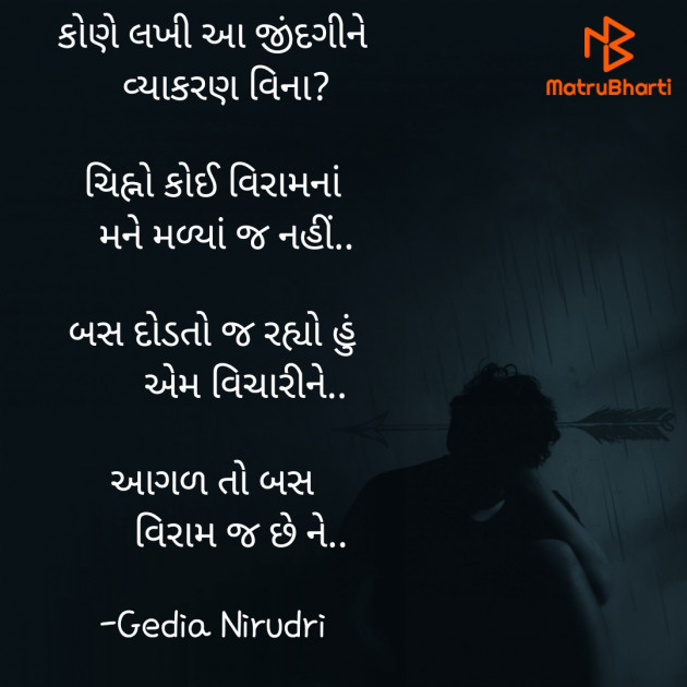 Gujarati Thought by Nirudri : 111717962