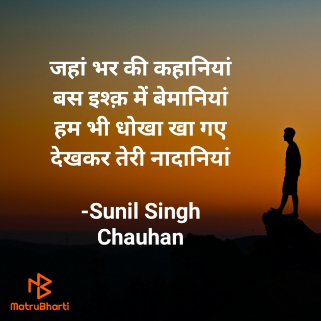 Hindi Blog by Sunil Singh Chauhan : 111717964