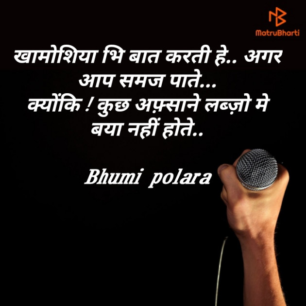 Hindi Shayri by Bhumi Polara : 111717975