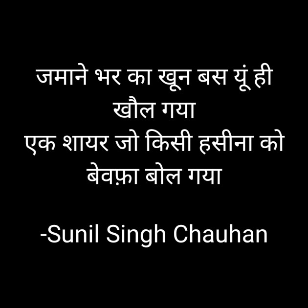 Hindi Blog by Sunil Singh Chauhan : 111717977