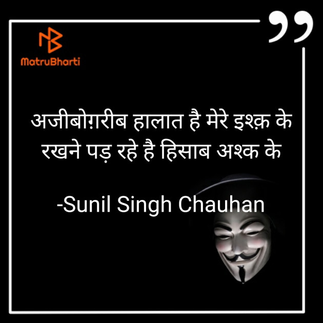 Hindi Blog by Sunil Singh Chauhan : 111717978