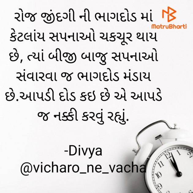 Gujarati Thought by Divya : 111718019