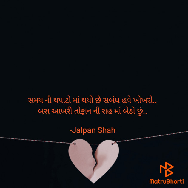 Gujarati Thought by Jalpan Shah : 111718025