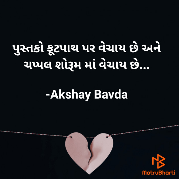 Gujarati Microfiction by Akshay Bavda : 111718026