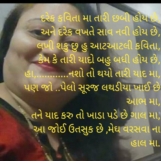 Gujarati Shayri by Ila Sheth : 111718038