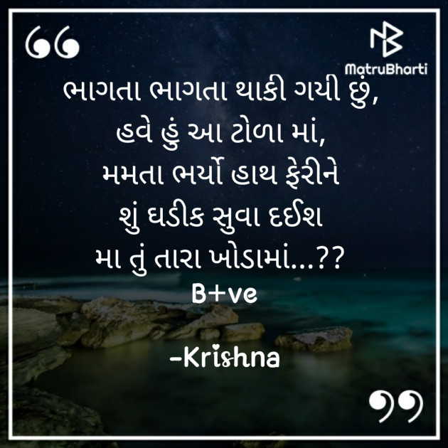 Gujarati Blog by Krishna : 111718057