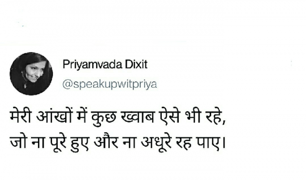 English Quotes by Priyamvada Dixit : 111718089