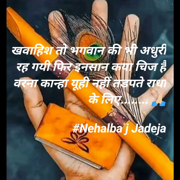 Hindi Whatsapp-Status by Nehalba Jadeja : 111718106