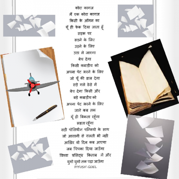 Hindi Poem by Piyush Goel : 111718141