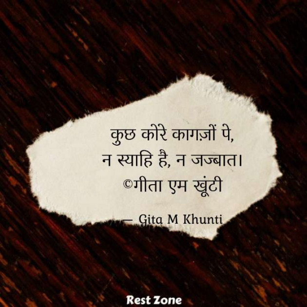 Hindi Whatsapp-Status by Gita M Khunti : 111718151