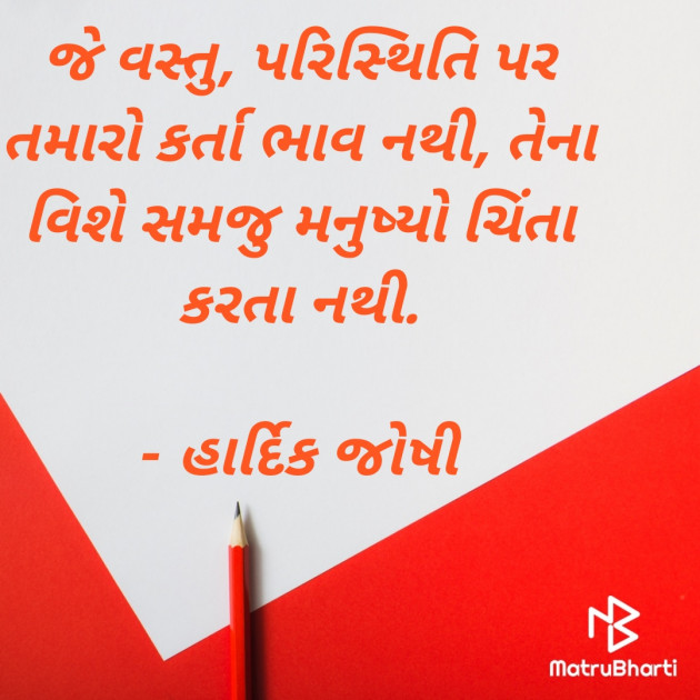 Gujarati Quotes by hardik joshi : 111718154