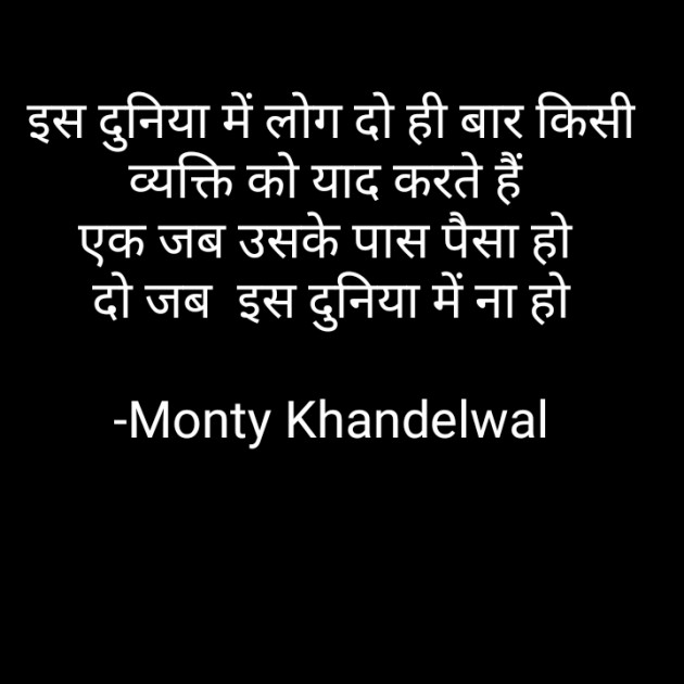 Hindi Blog by Monty Khandelwal : 111718166