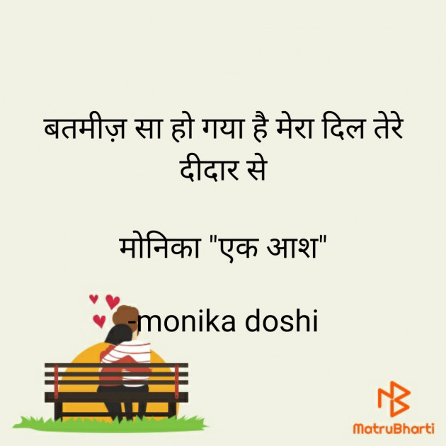 Hindi Romance by monika doshi : 111718173