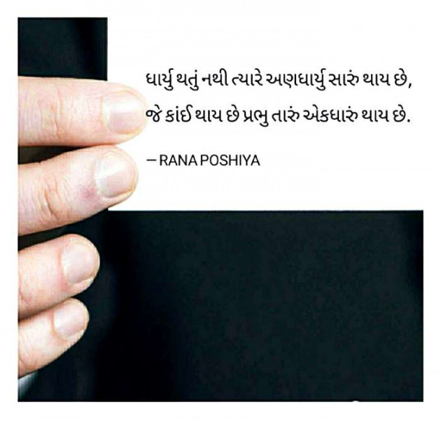 Gujarati Quotes by R G POSHIYA : 111718192