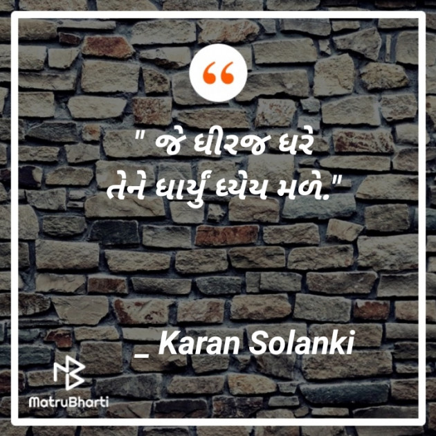 Gujarati Quotes by Karan solanki : 111718206