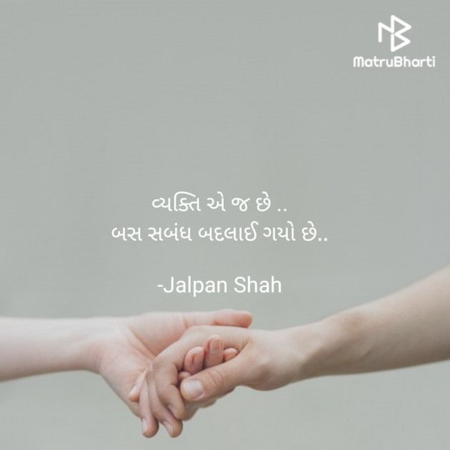 Gujarati Thought by Jalpan Shah : 111718213