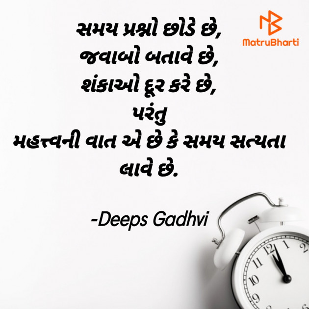 Gujarati Quotes by Deeps Gadhvi : 111718216