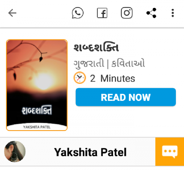 Gujarati Book-Review by Yakshita Patel : 111718256