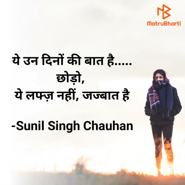 Hindi Blog by Sunil Singh Chauhan : 111718262
