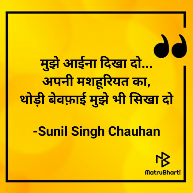 Hindi Blog by Sunil Singh Chauhan : 111718263