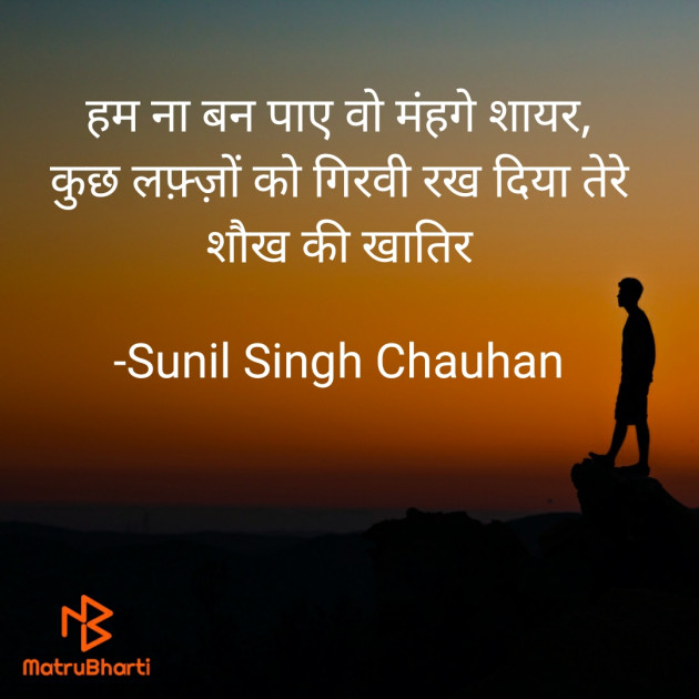 Hindi Blog by Sunil Singh Chauhan : 111718267