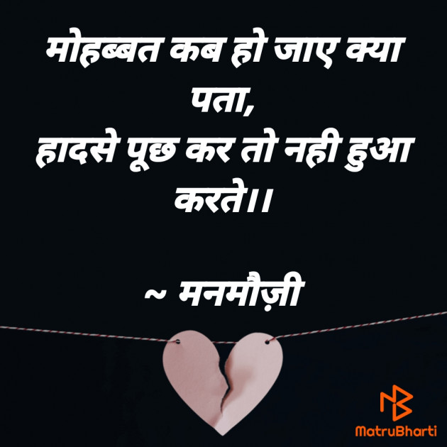 Hindi Blog by मनमौज़ी : 111718294