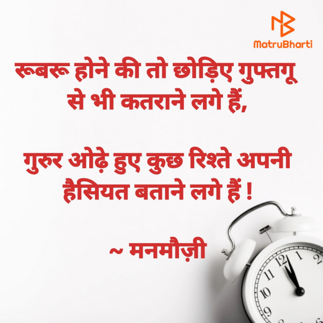 Hindi Blog by मनमौज़ी : 111718295