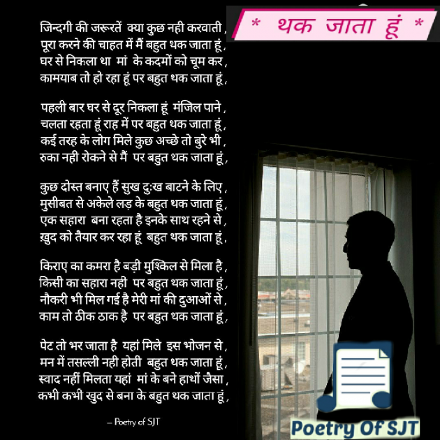 Hindi Poem by Poetry Of SJT : 111718296