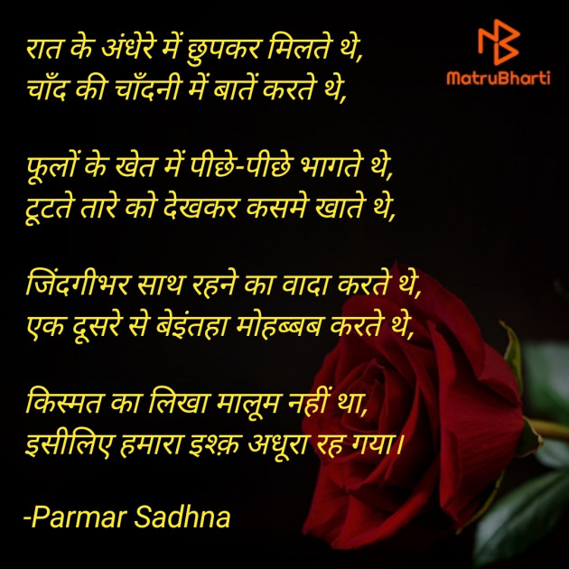 Hindi Poem by Parmar Sadhna : 111718306