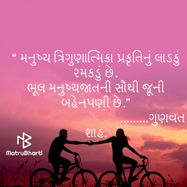 Gujarati Quotes by Umakant : 111718312