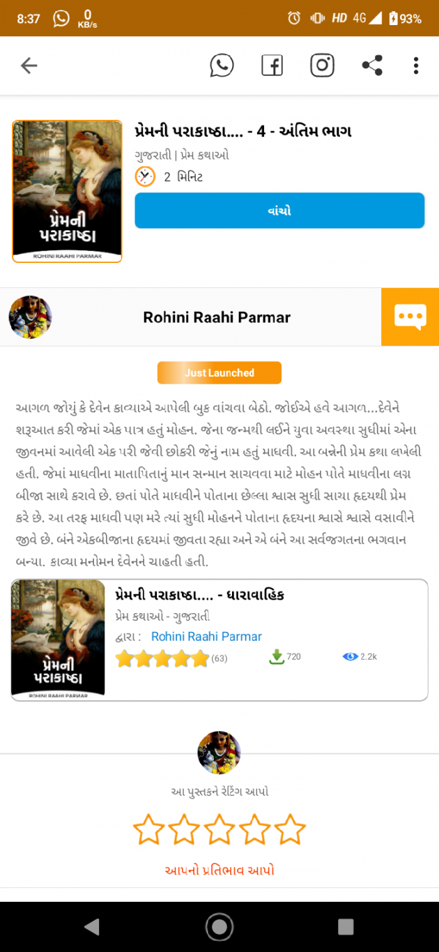 Gujarati Story by Rohiniba Raahi : 111718375