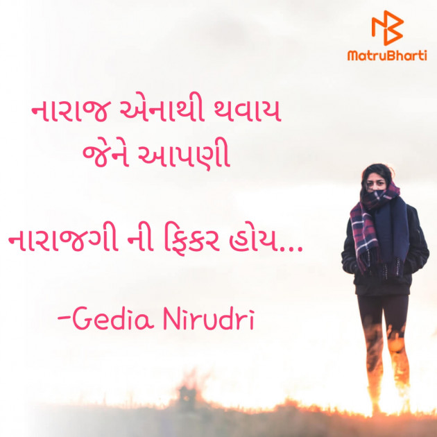 Gujarati Thought by Nirudri : 111718376