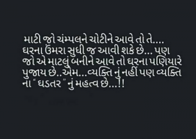 Gujarati Thought by Het Bhatt Mahek : 111718399