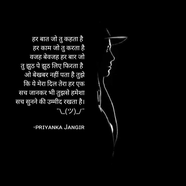 Hindi Shayri by Priyanka Jangir : 111718407