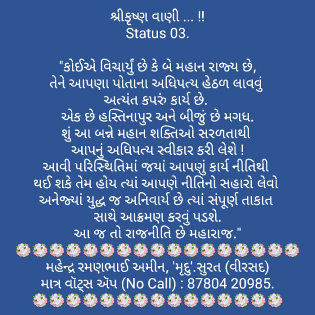 Gujarati Quotes by Mahendra R. Amin : 111718444