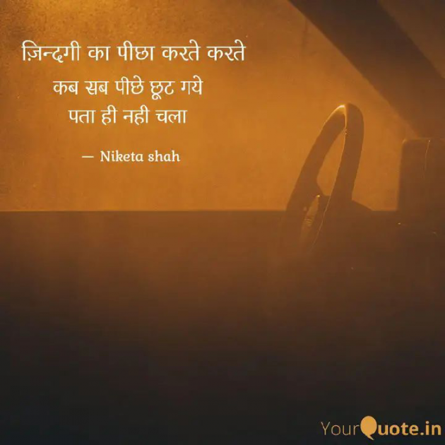 Hindi Thought by NIKETA SHAH : 111718471