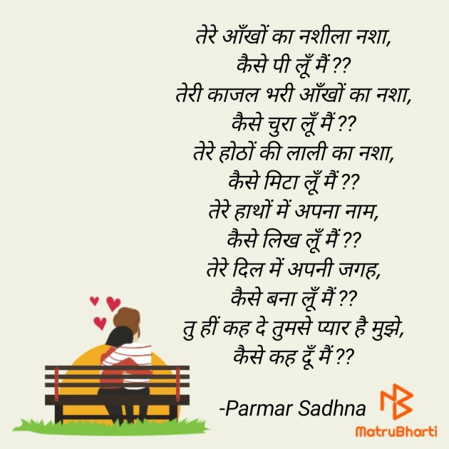 Hindi Poem by Parmar Sadhna : 111718503