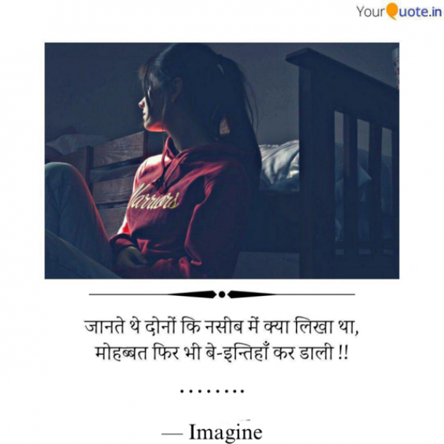 English Shayri by Imagine : 111718523