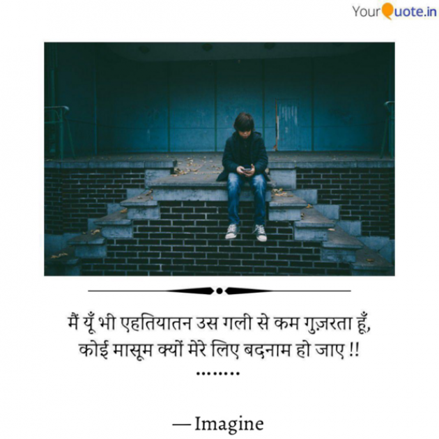 English Shayri by Imagine : 111718524