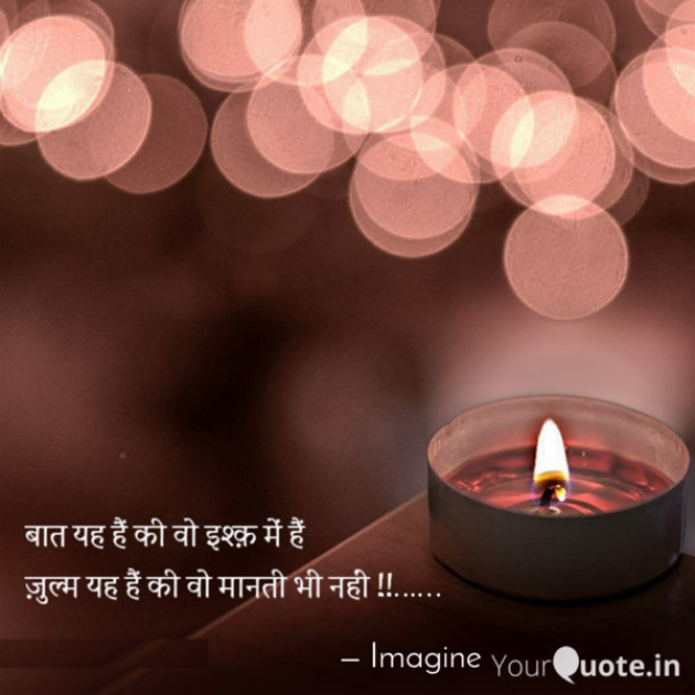 English Shayri by Imagine : 111718529