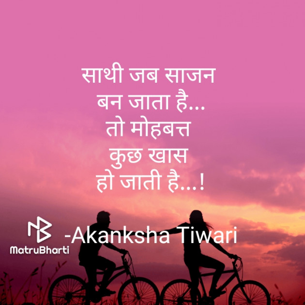 Hindi Shayri by Akanksha Tiwari : 111718539