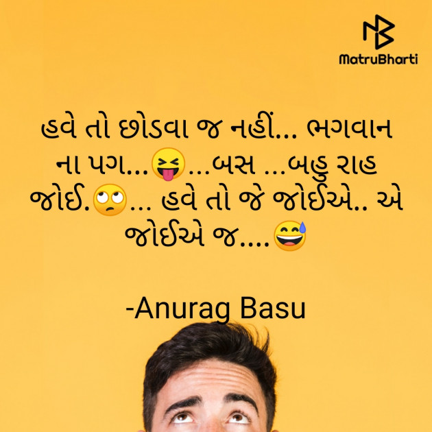 Gujarati Thought by Anurag Basu : 111718546